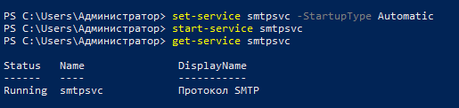 smtpsvc