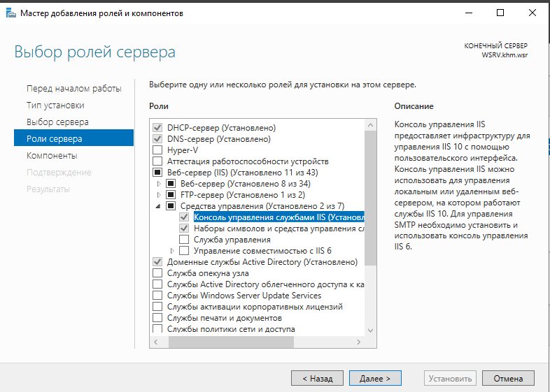 install-iis