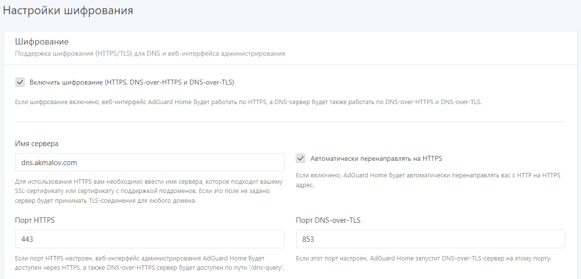 adguard-dns-over-https