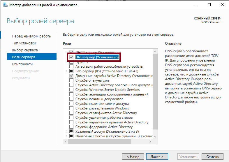 Выбор DNS на Windows Server